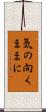 気の向くままに Scroll