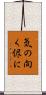 気の向く侭に Scroll