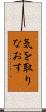 気を取りなおす Scroll