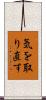 気を取り直す Scroll