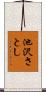 池沢さとし Scroll