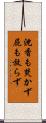 沈香も焚かず屁も放らず Scroll