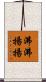 沸沸揚揚 Scroll