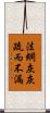 法網灰灰，疏而不漏 Scroll
