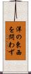 洋の東西を問わず Scroll