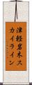 津軽岩木スカイライン Scroll