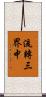流轉三界中 Scroll