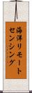 海洋リモートセンシング Scroll