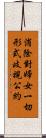 消除對婦女一切形式歧視公約 Scroll