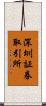 深圳証券取引所 Scroll