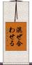 混ぜ合わせる Scroll