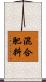 混合肥料 Scroll
