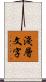 淺層文字 Scroll