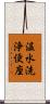 温水洗浄便座 Scroll