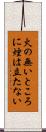 火の無いところに煙は立たない Scroll