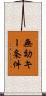 無効キー条件 Scroll