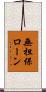 無担保ローン Scroll