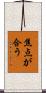 焦点が合う Scroll