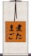 煮たまご Scroll