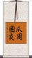 爪周囲炎 Scroll