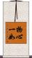 物心一如 Scroll