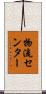 物流センター Scroll