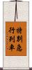 特別急行列車 Scroll