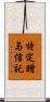 特定贈与信託 Scroll