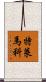 Telemaco Scroll