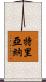Triana Scroll