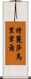 Teresa Maribel Scroll
