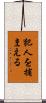 犯人を捕まえる Scroll
