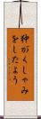 狆がくしゃみをしたよう Scroll