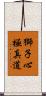 Lion Heart Kyokushin-Do Scroll