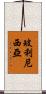 玻利尼西亞 Scroll