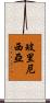 玻里尼西亞 Scroll