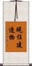 現住建造物 Scroll