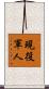 Active Duty Military Scroll