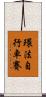 環法自行車賽 Scroll