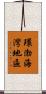 環渤海灣地區 Scroll