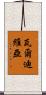 Valdivia Scroll