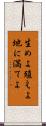 生めよ殖えよ地に満てよ Scroll