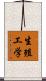 生殖工学 Scroll