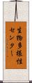 生物多様性センター Scroll