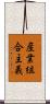 産業組合主義 Scroll
