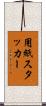 用紙スタッカー Scroll