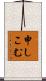 申しこむ Scroll