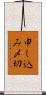申し込み〆切 Scroll