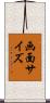 画面サイズ Scroll