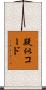 疑似コード Scroll